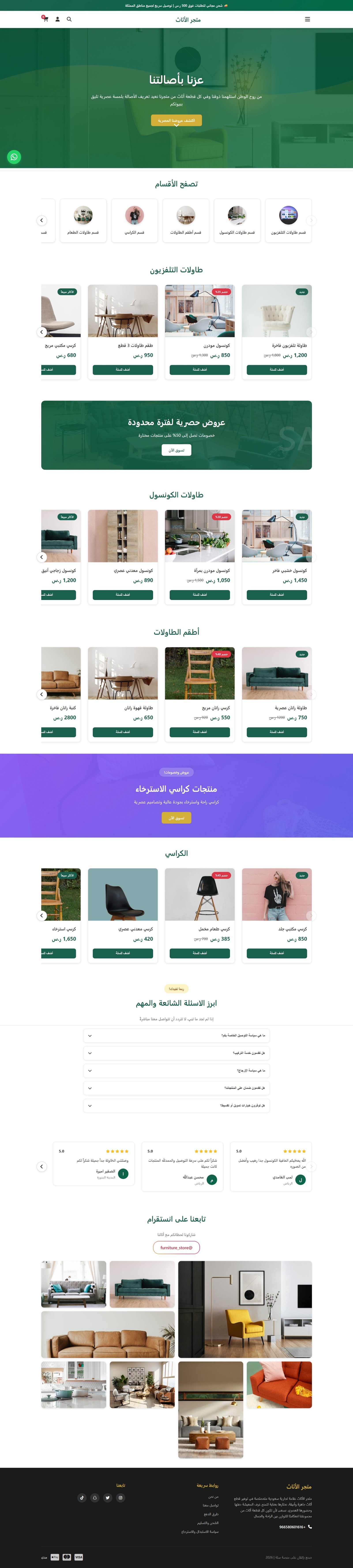 متجر الأثاث